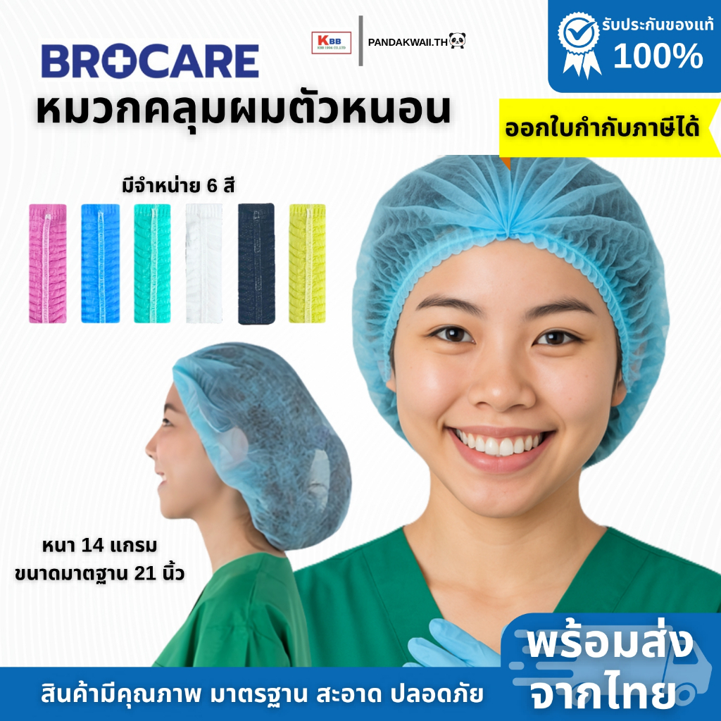 หมวกคลุมผม หมวกตัวหนอน ใช้แล้วทิ้ง ทนทานไม่ขาดง่าย 100ชิ้น พร้อมส่ง มีหลายสีให้เลือก