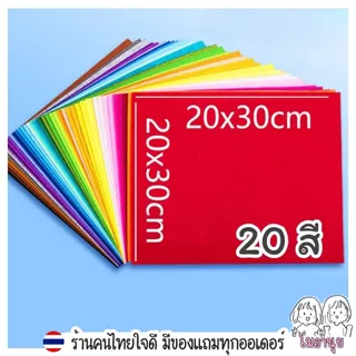 ผ้าสักหลาดแบบนิ่ม ผ้าสักหลาดนิ่ม ผ้าเฟลท์ DIY งานประดิษฐ์ เย็บตุ๊กตา งานฝีมือ สีสวย ตัดง่าย
