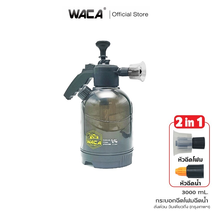 WACA ถังพ่นโฟมล้างรถ รุ่นใหม่ V4 ถังฉีดโฟมล้างรถ กระบอกพ่นยา 3ลิตร