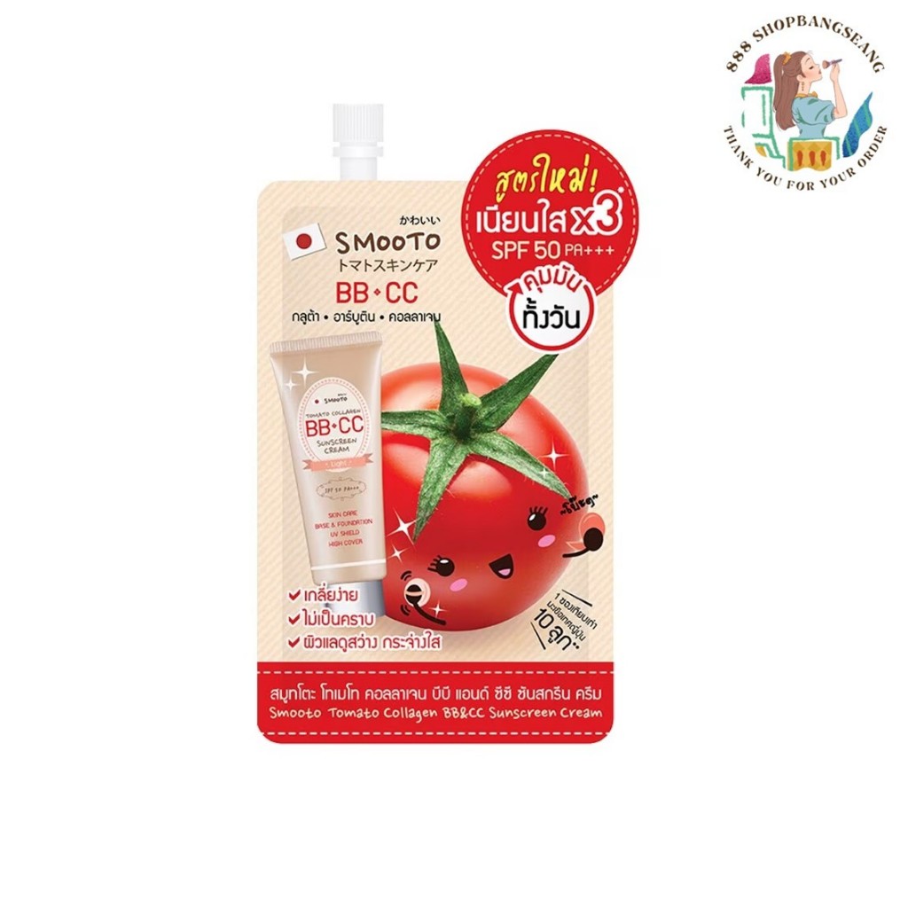 (1ซอง)ครีมซอง สมูทโตะ โทเมโท คอลลาเจน บีบี แอนด์ ซีซี ซันสกรีน ครีม BB&CC Sunscreen Cream SMT100-06