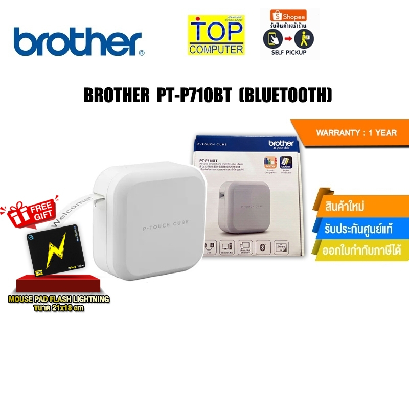 BROTHER PT-P710BT [BLUETOOTH] /BY TOP COMPUTER