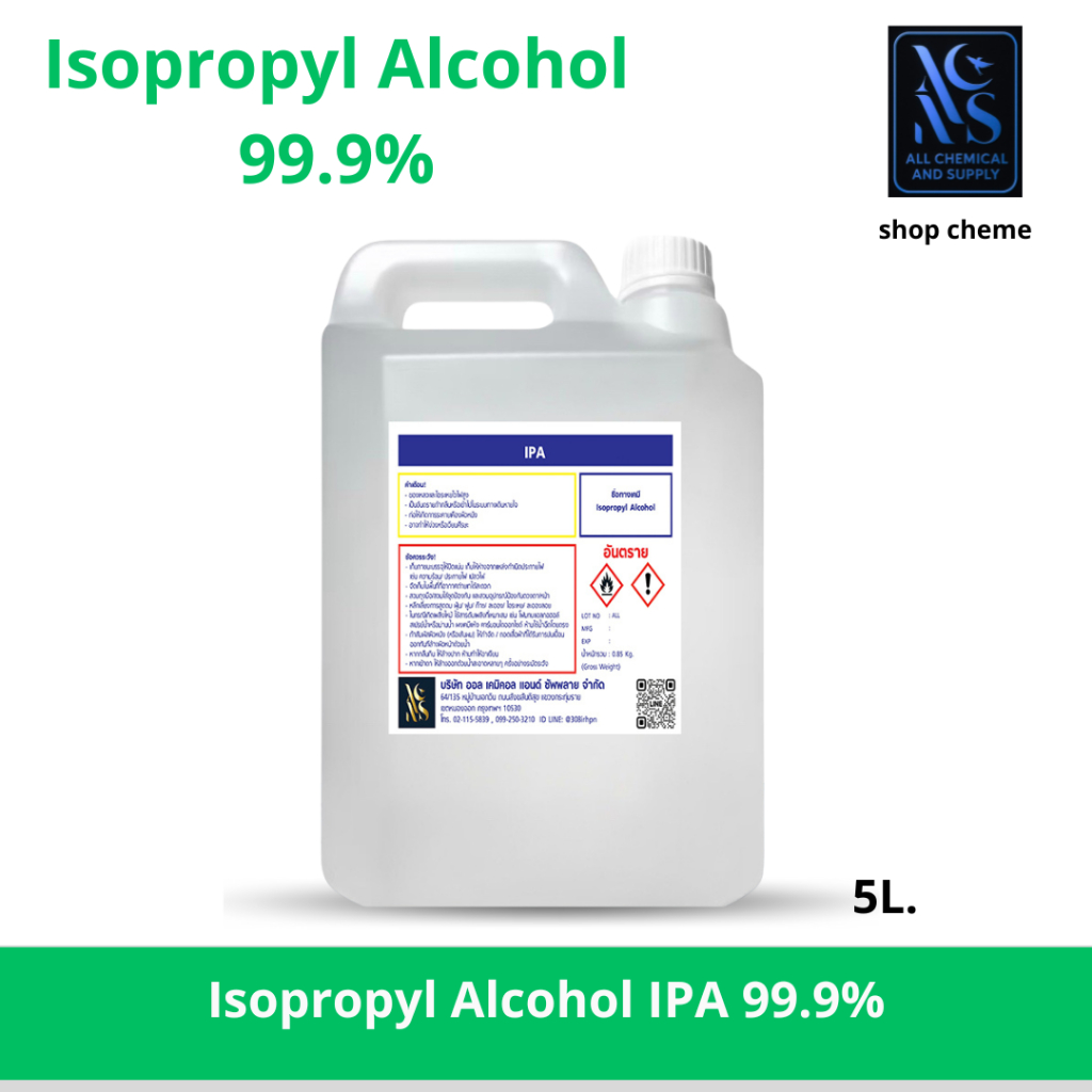IPA (Isopropyl Alcohol)99.9% 5000ml.ไอโซโพรพิล แอลกอฮอล์ 99.9%