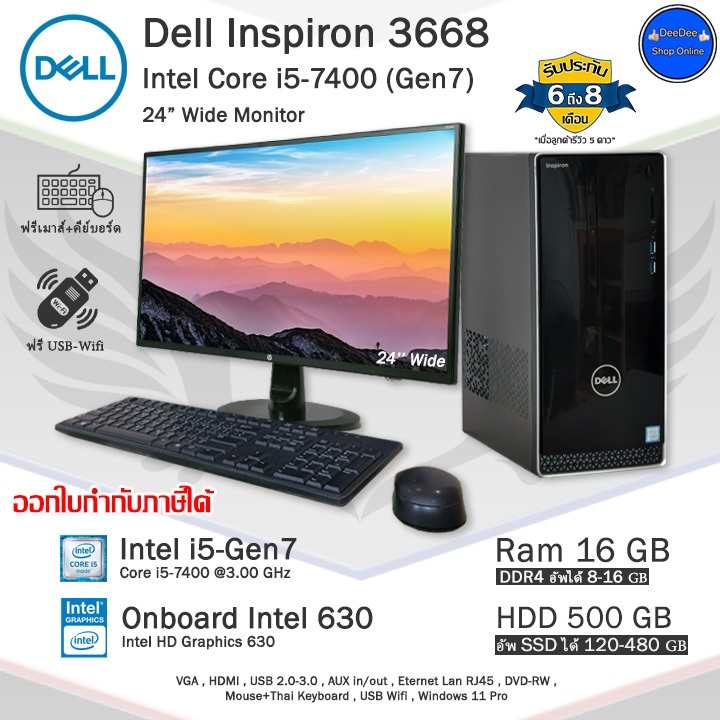 DELL Inspiron Core i5-7500 (Gen7) คอมพิวเตอร์มือสอง สภาพดี ครบชุดและเฉพาะPC*เล่น GTA Vได้*