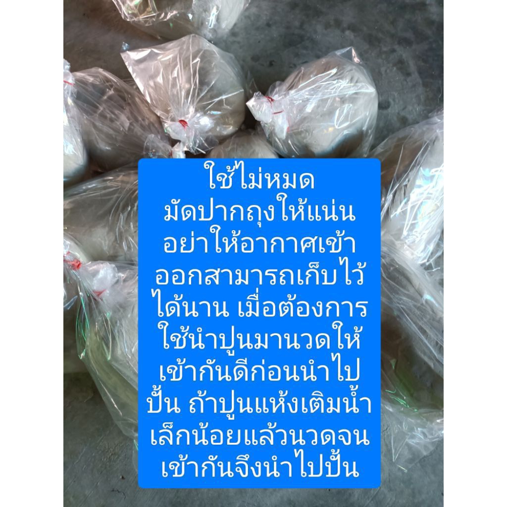 ปูนตำปูนโบราณปูนสำหรับงานปั้น 1 กิโลกรัม