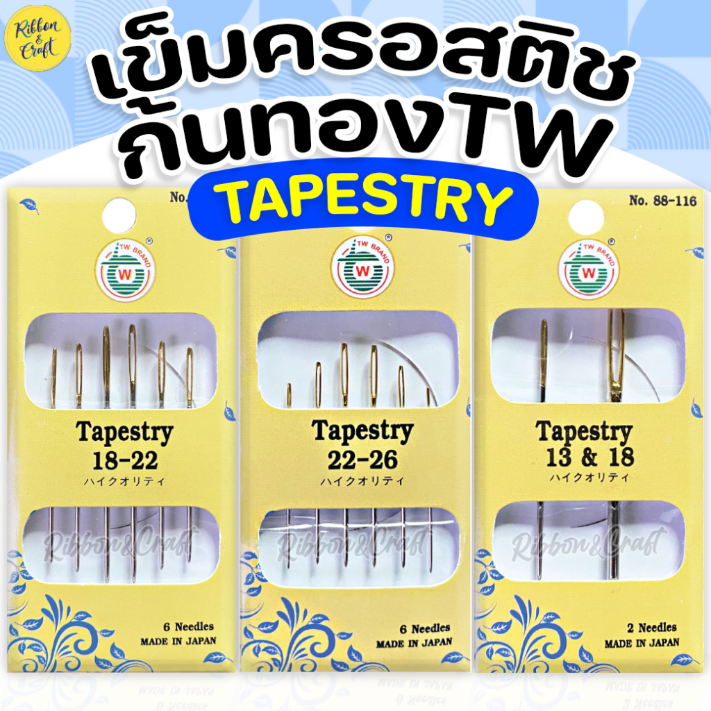 No.88-(114-116) เข็มเย็บก้นทองTapestry เข็มปักครอสติช สำหรับเย็บไหมพรม รูเข็มใหญ่ คุณภาพดี ✅พร้อมส่ง