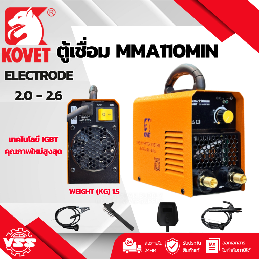 ตู้เชื่อมไฟฟ้า KOVET รุ่น MMA110mini