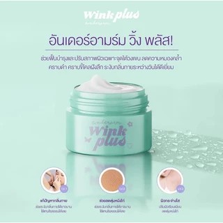 แพคเกจใหม่ วิ้งค์พลัส ครีมทารักแร้ Underarm Wink Plus Cream Ta Rak Rae ขนาด 10กรัม