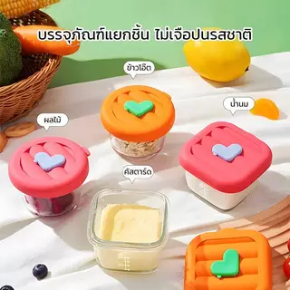 (3 ชิ้น/ชุด) เก็บอาหารเด็ก กล่องอาหารเด็ก ถ้วยแก้วใส่อาหารเด็ก กล่องเก็บอาหารเด็กเข้าไมโครเวฟได้