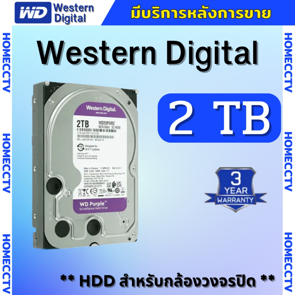 WD Purple 2 TB 3.5" Harddisk for CCTV ( สีม่วง ) WD11PURZ / WD23PURZ / WD43PURZ สำหรับกล้องวงจรปิด