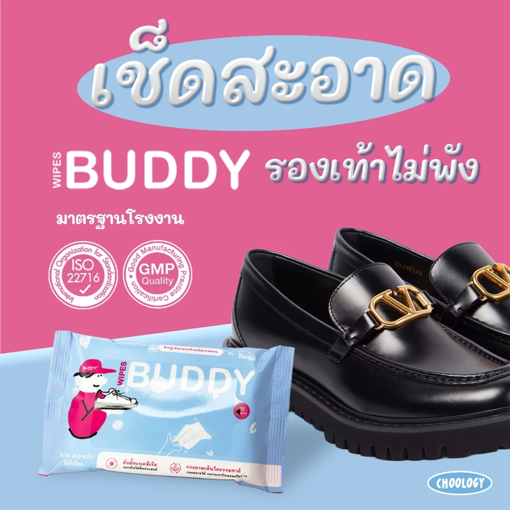 โปรแถมสุดคุ้ม ทิชชู่เช็ดรองเท้า WIPES BUDDY (1ซองบรรจุ 10 แผ่น)