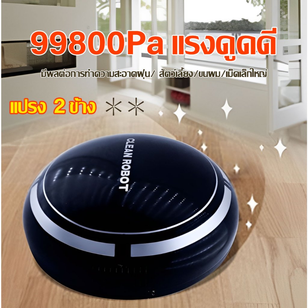 【รับประกัน 5 ปี】เครื่องดูดฝุ่นกวาด 🧹 เสียงรบกวนต่ำ ดูดแรง 99800Pa Robot Vacuum เครื่องดูดฝุ่นอัตโนมั