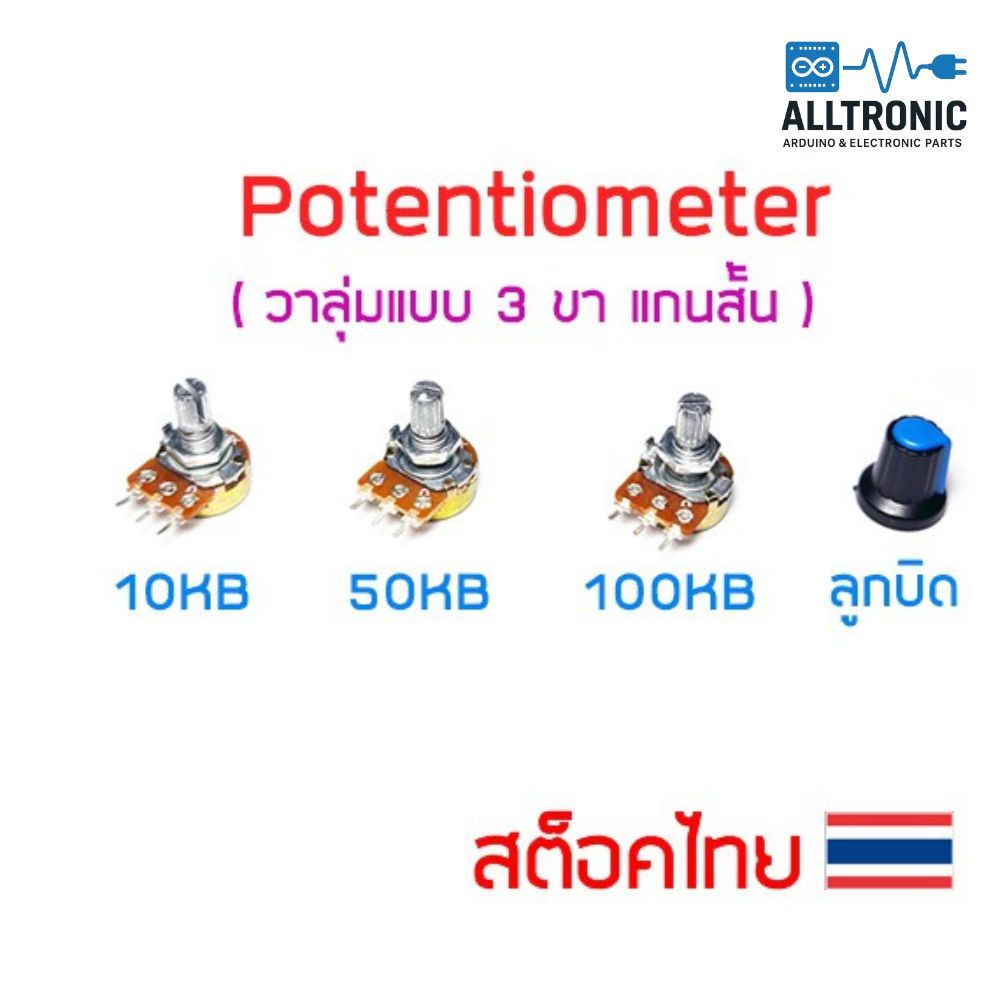 Potentiometer โวลุ่ม 3ขา 15มม. WH148 B10K B50K B100K 3Pin 15mm VR Variable Resistor ตัวต้านทานปรับค่าได้ Volumn