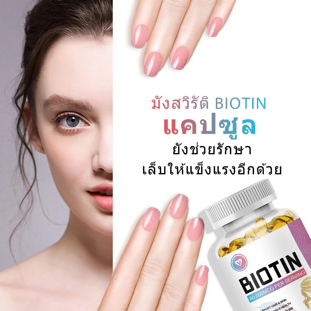 ISNIH Biotin 60000mcg เพื่อสุขภาพผม ผิว เล็บ 120 แคปซูล thumbnail 6