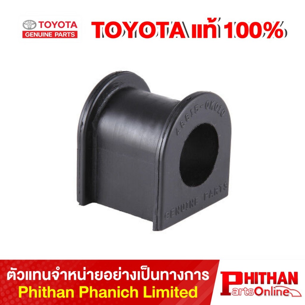 ลูกยางรัดเหล็กกันโคลงหน้า โตโยต้า BUSH STABILIZER TOYOTA 48815-0K010 48-03