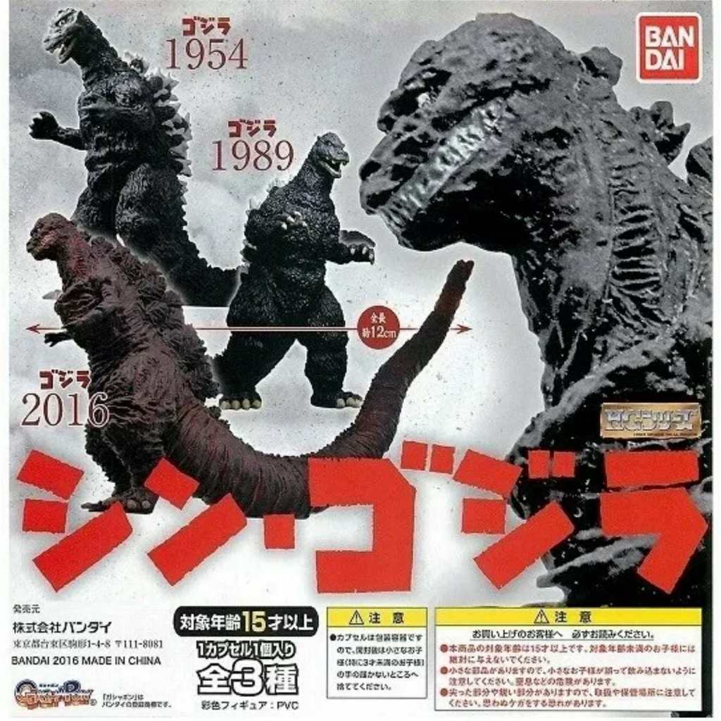ก็อตซิลล่ากาชาปอง Gachapon HG Shin Godzilla Bandai หายาก