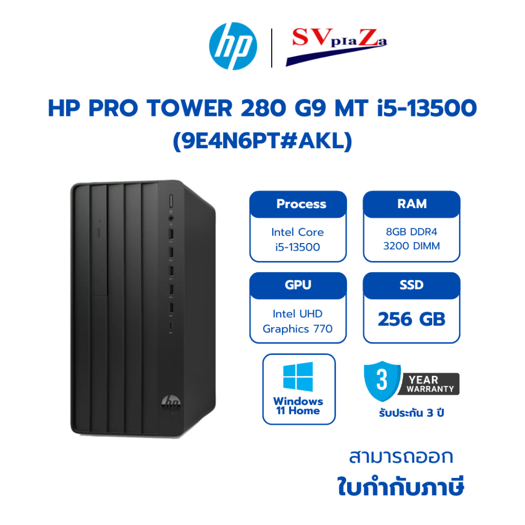 HP PRO TOWER 280 G9 MT i5-13500 (9E4N6PT#AKL) i5-13500/8GB/256GB รับประกันศูนย์ 3 ปี