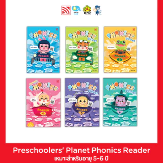 Preschoolers' Planet Phonics Reader หนังสือเรียนภาษาอังกฤษสำหรับเด็กอนุบาล Pelangithai