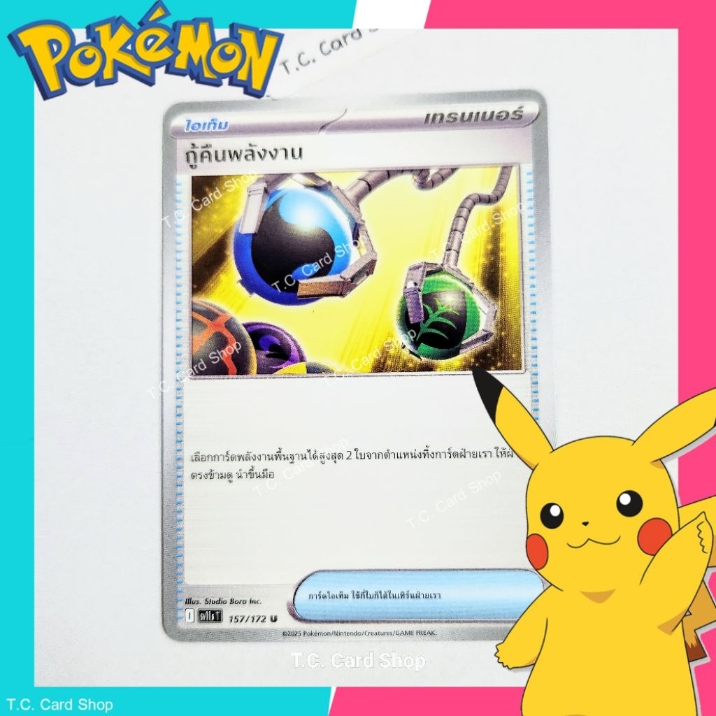 กู้คืนพลังงาน (sv11st) การ์ดไอเท็ม - Pokemon Trading Card Game