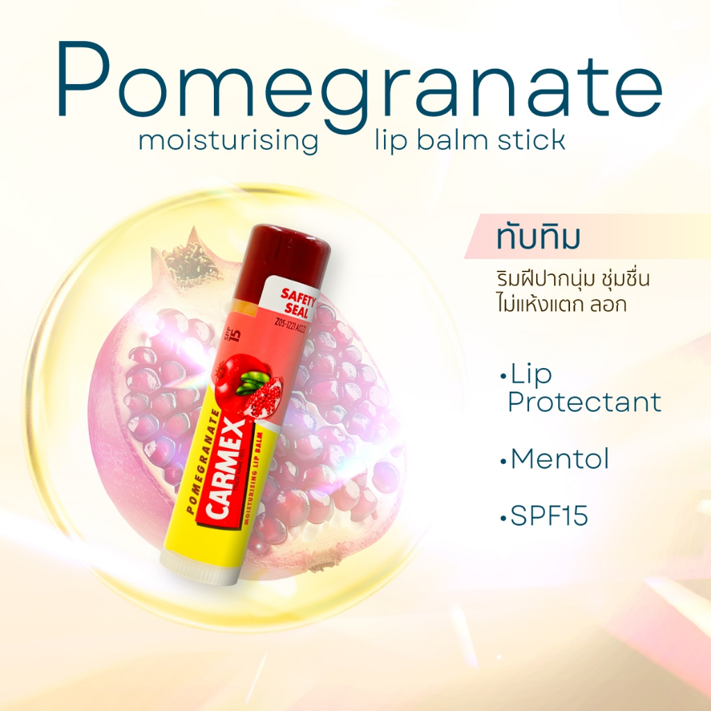 [ของแท้จาก USA] ฮิตใน USA!!!  ลิปบาล์ม ทับทิม(แบบแท่ง) ปากนุ่มชุ่มชื้น ไม่แห้งแตกมี SPF15