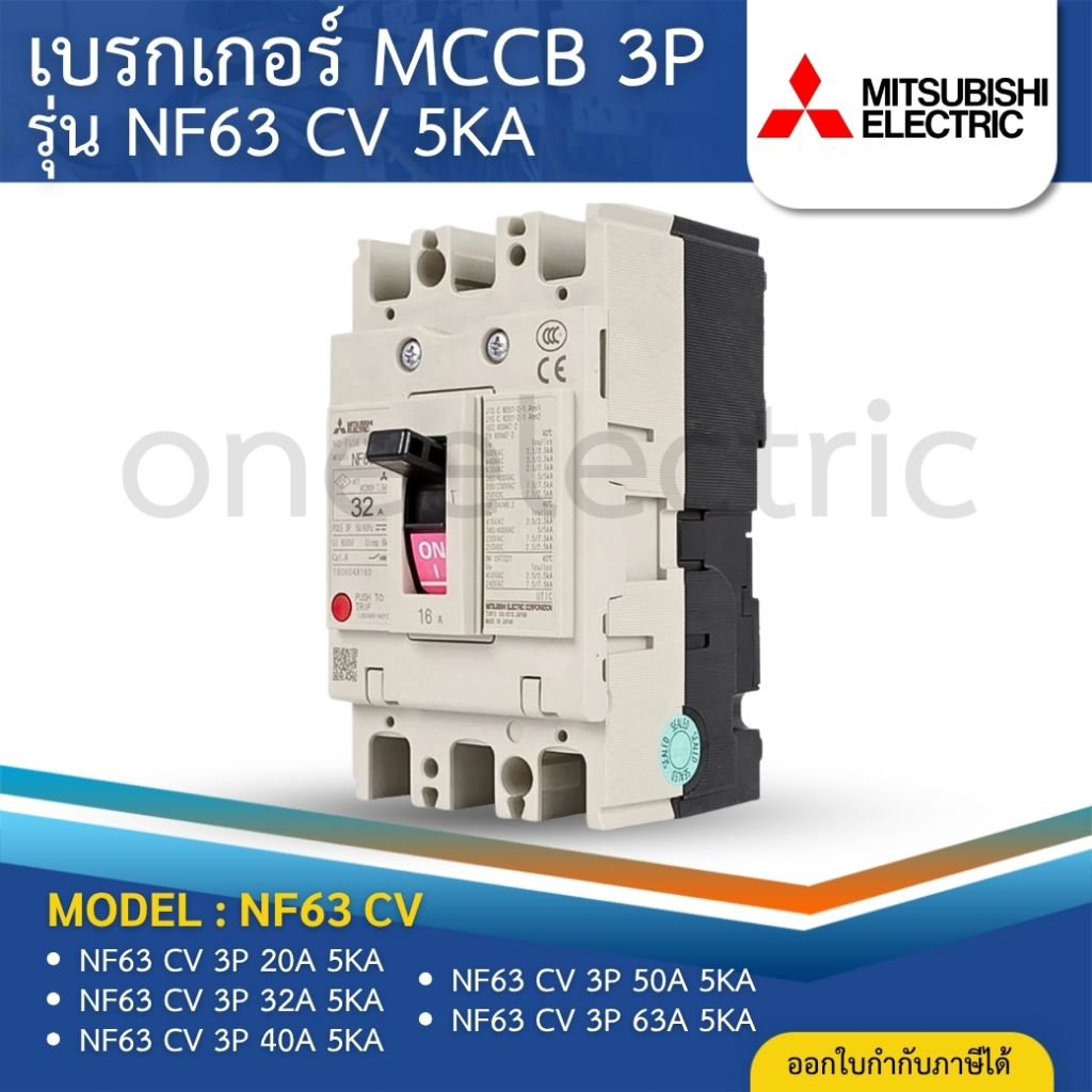 MITSUBISHI NF63 CV เบรกเกอร์ MCCB 3P 20A 32A 40A 50A 63A 5KA สวิตช์ตัดตอนอัตโนมัติ มิตซูบิชิ