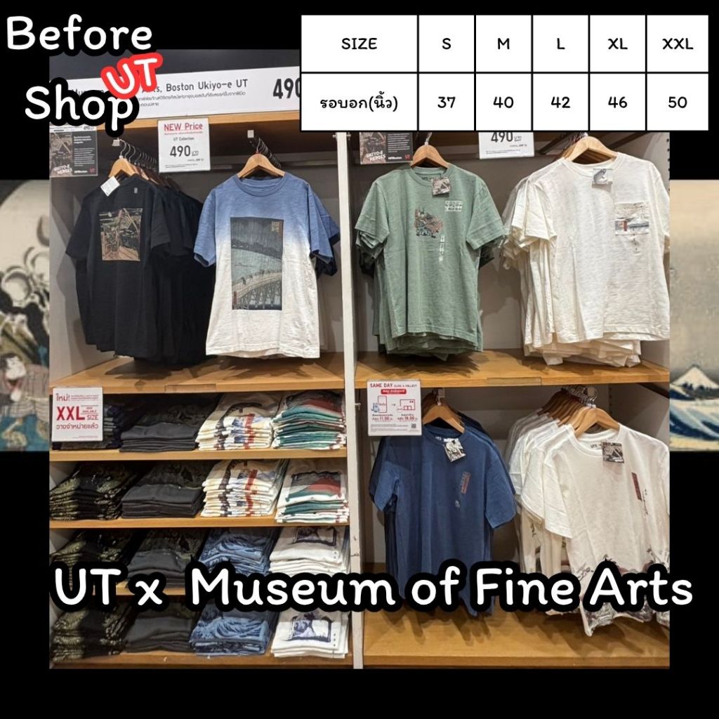 หิ้ว [โค้ดคุ้มลดเพิ่ม!] Uniqlo Museum of Fine Arts Shopไทย