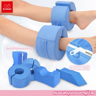evebell อุปกรณ์ช่วยพลิกตัว เพื่อป้องกันแผลกดทับ สำหรับพลิกตั…
