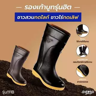 รองเท้าบู๊ท กันน้ำ Denso สีดำ 9.5-11.5