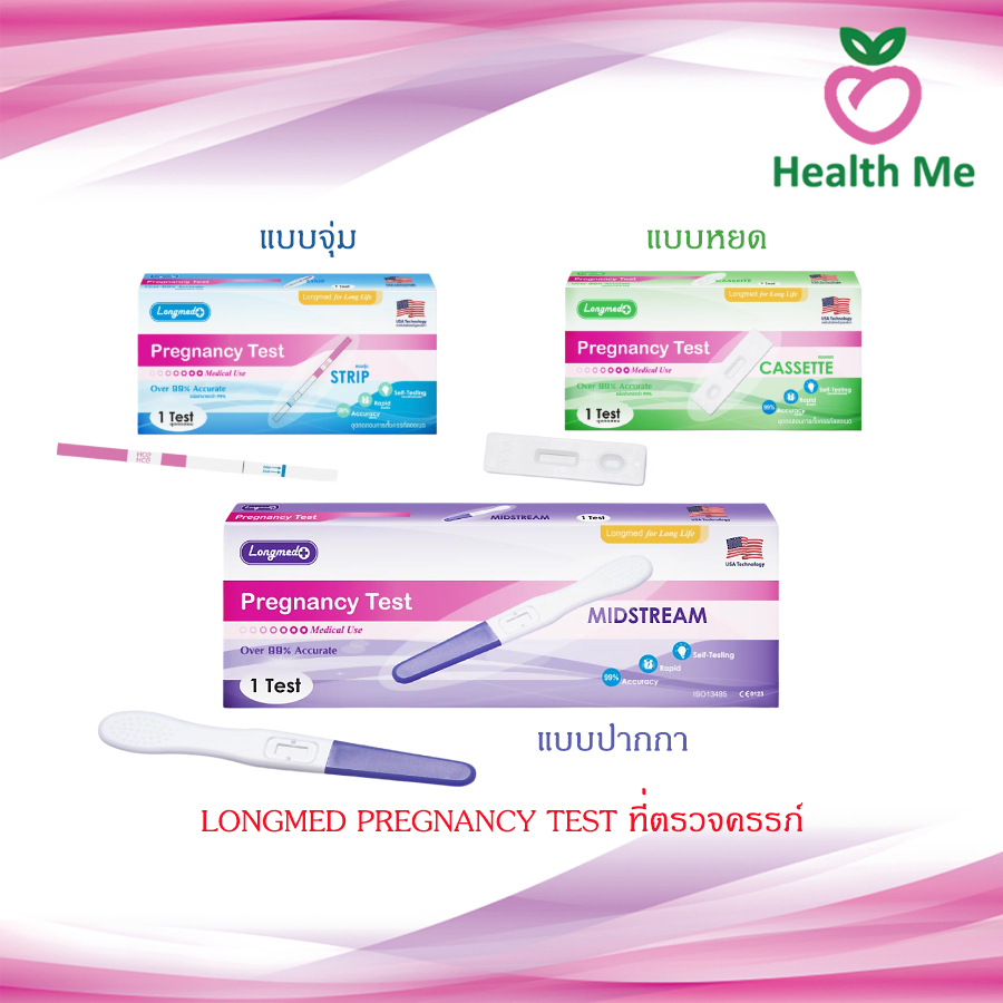 Longmed Pregnancy Test ตรวจครรภ์ ที่ตรวจครรภ์ จุ่ม หยด ปากกา