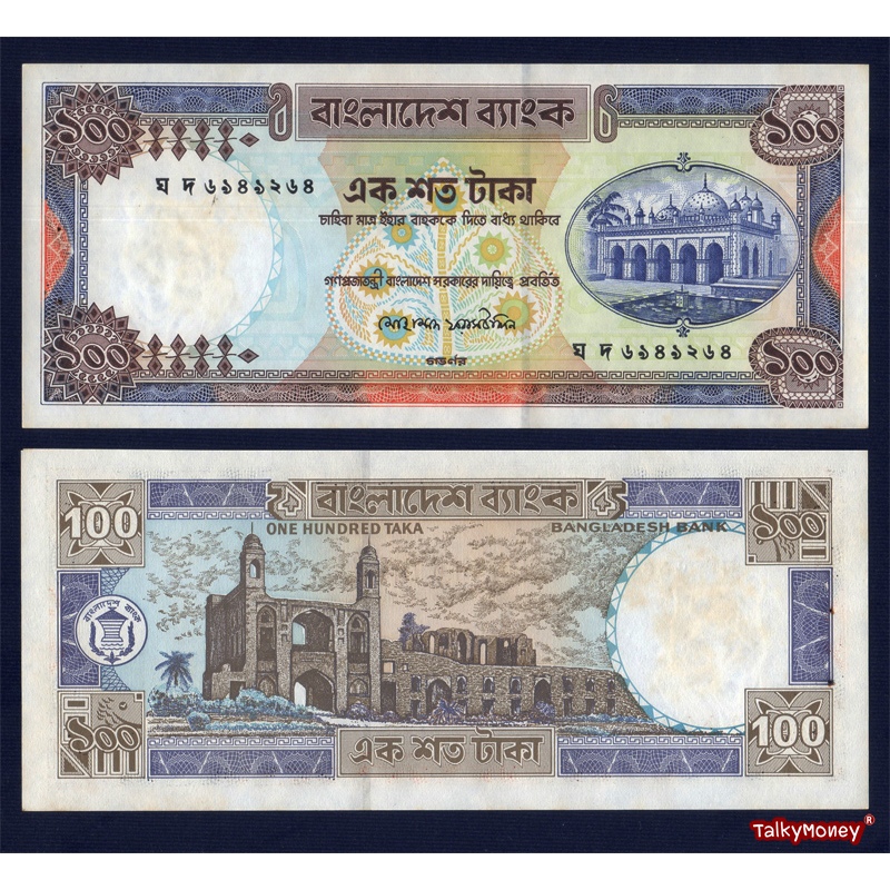 ธนบัตร บังกลาเทศ Bangladesh 100 ทากา ปี 1985 P-31B หายาก สภาพใหม่ ไม่ผ่านใช้ แบงค์สะสม