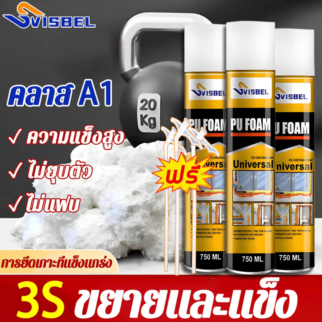 FOAMพียูโฟม สเปรย์พียูโฟม สเปรย์โฟม เอนกประสงค์ สเปรย์โฟมโฟม กระป๋องโฟม อุดรอยร้าว สเปรย์โฟม อุดรอยรั่ว pu foam อุด กาว