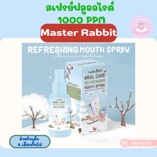 ส่งไว สเปรย์ฟลูออไรด์1000ppm Master Rabbit Oral Care Refresh…