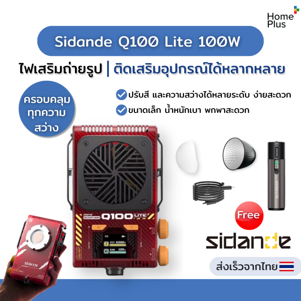 ราคาโปร✅ ไฟ ถ่ายรูป Sidande 100W Bi-color Quantum Series Q100 Lite ไฟเสริม ถ่ายภาพ กลางแจ้ง พกพา แสง