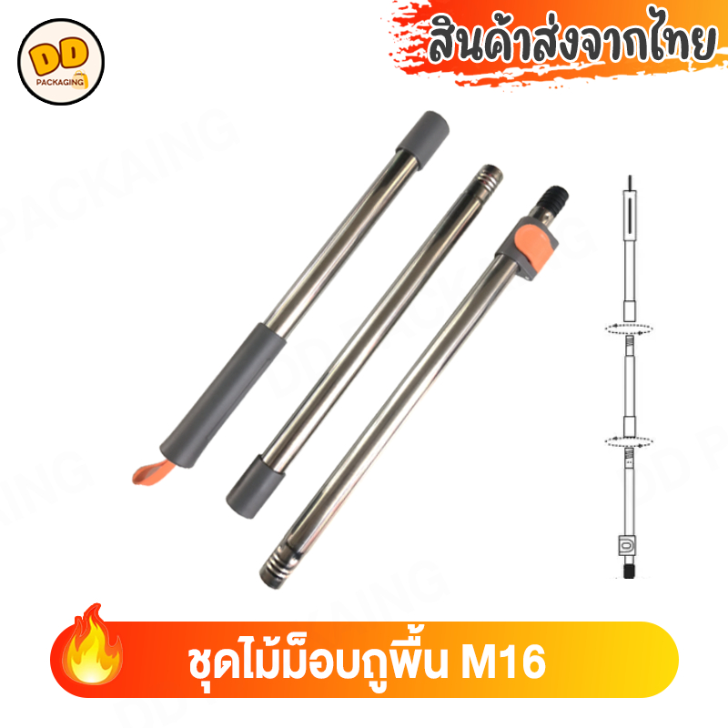 Joybos / Zolele M16 อะไหล่ไม้ม็อบ แบบ 3 ท่อน (ใช้เฉพาะรุ่นเท่านั้น)