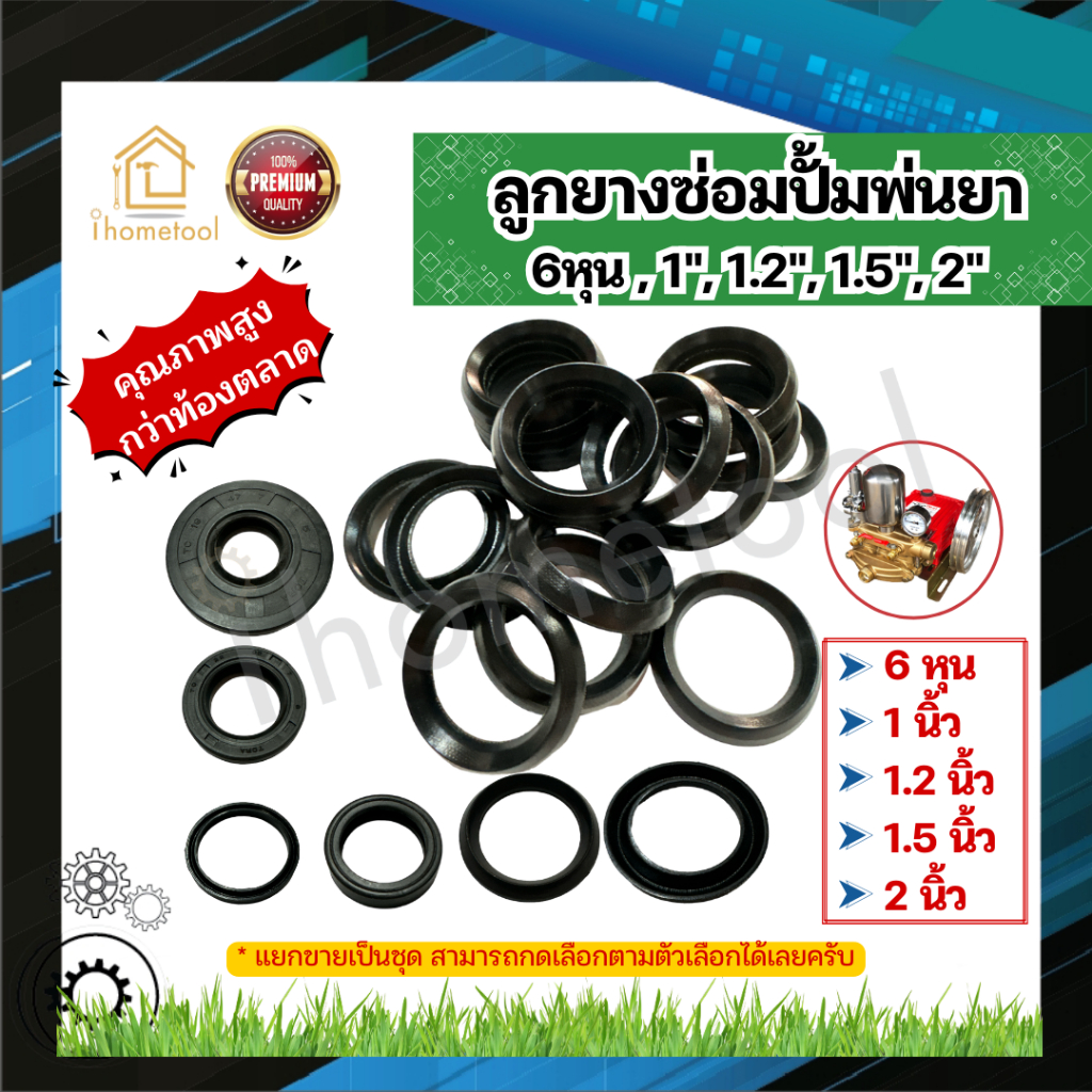 ลูกยางปั๊มพ่นยา 3 สูบ เกรดสูงกว่าท้องตลาด ลูกยางวี ลูกยางปั้มพ่นยา อะไหล่ปั้มพ่นยา ชุดซ่อมปั๊มพ่นยา