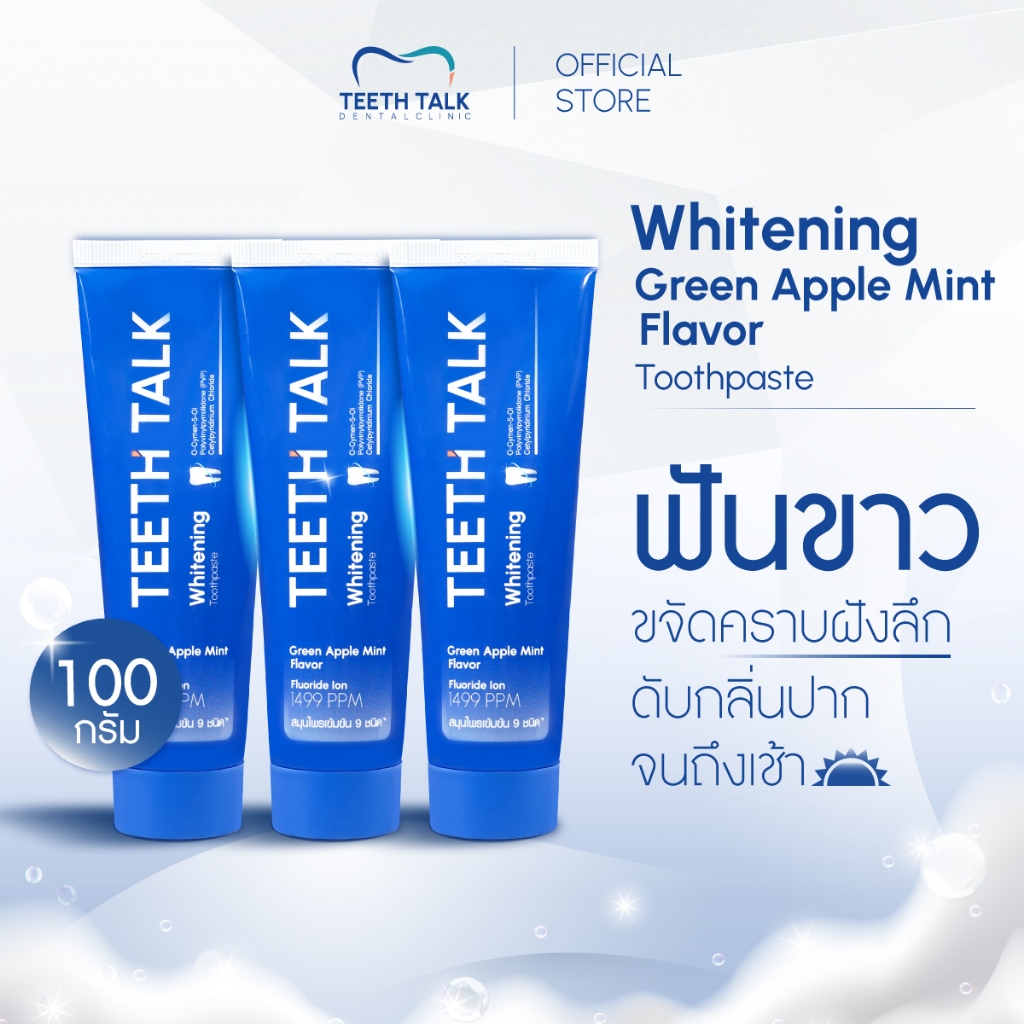 [3 หลอด] Teeth Talk Care Whitening ยาสีฟัน ฟันขาว สะอาด ลมหายใจหอมสดชื่น เหมาะกับผู้ที่ต้องการฟันขาว