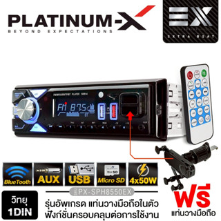 PLATINUM-X เครื่องเล่นวิทยุ 1DIN  วิทยุติดรถยนต์ PX-SPH8550E…