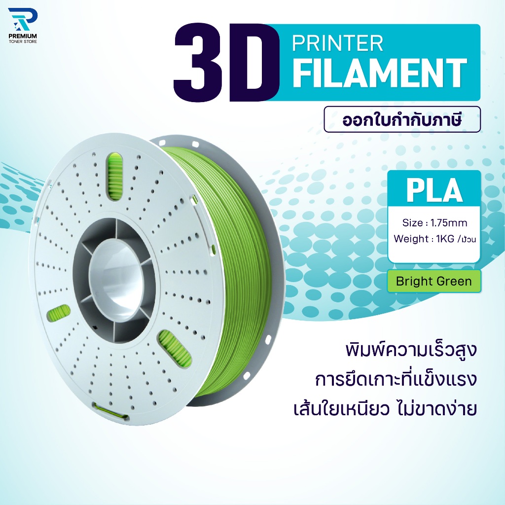 เส้นพลาสติก/PLA Bright Green/3D PLA/PLA/3D Filament/ Filament for 3D Printer 1.75 mm ใช้กับเครื่องปริ้น 3 มิติ