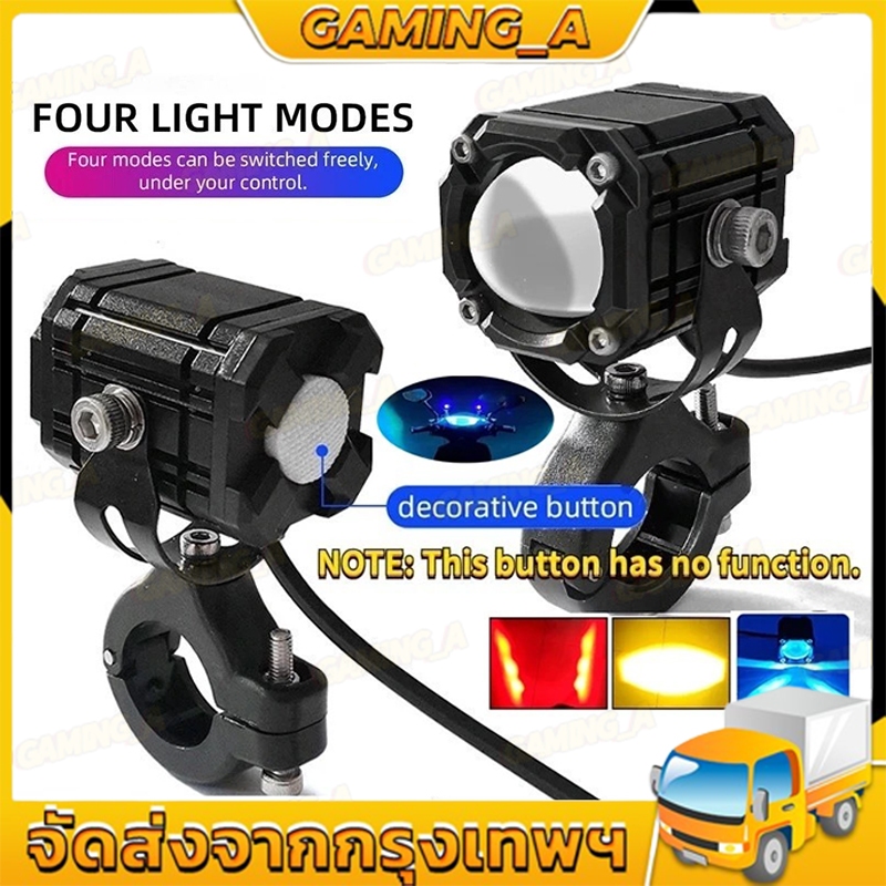 ไฟสปอตไลท์มอไซค์12 UNIVERSAL ไฟติดรถมอไซค์LED ไฟติดรถมอไซ4สี ไฟสปอร์ตไลท์มอเตอร์ไซค์ รถจักรยานยนต์ LED ไฟหน้าสปอตไลท์เสร