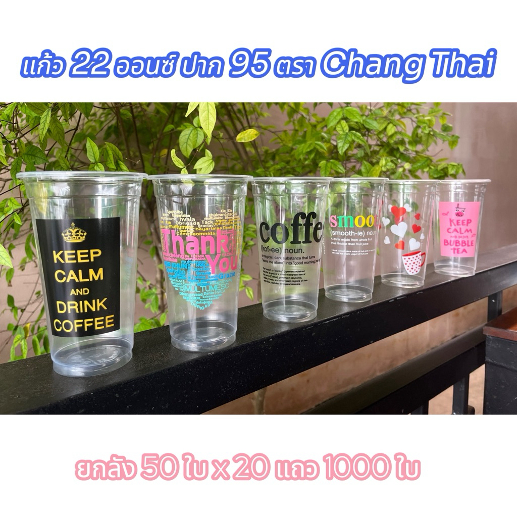 แก้ว 22 ออนซ์ ปาก 95 พิมพ์ลาย ตรา Chang Thai(ยกลัง)50ใบx20แถว1000ใบ