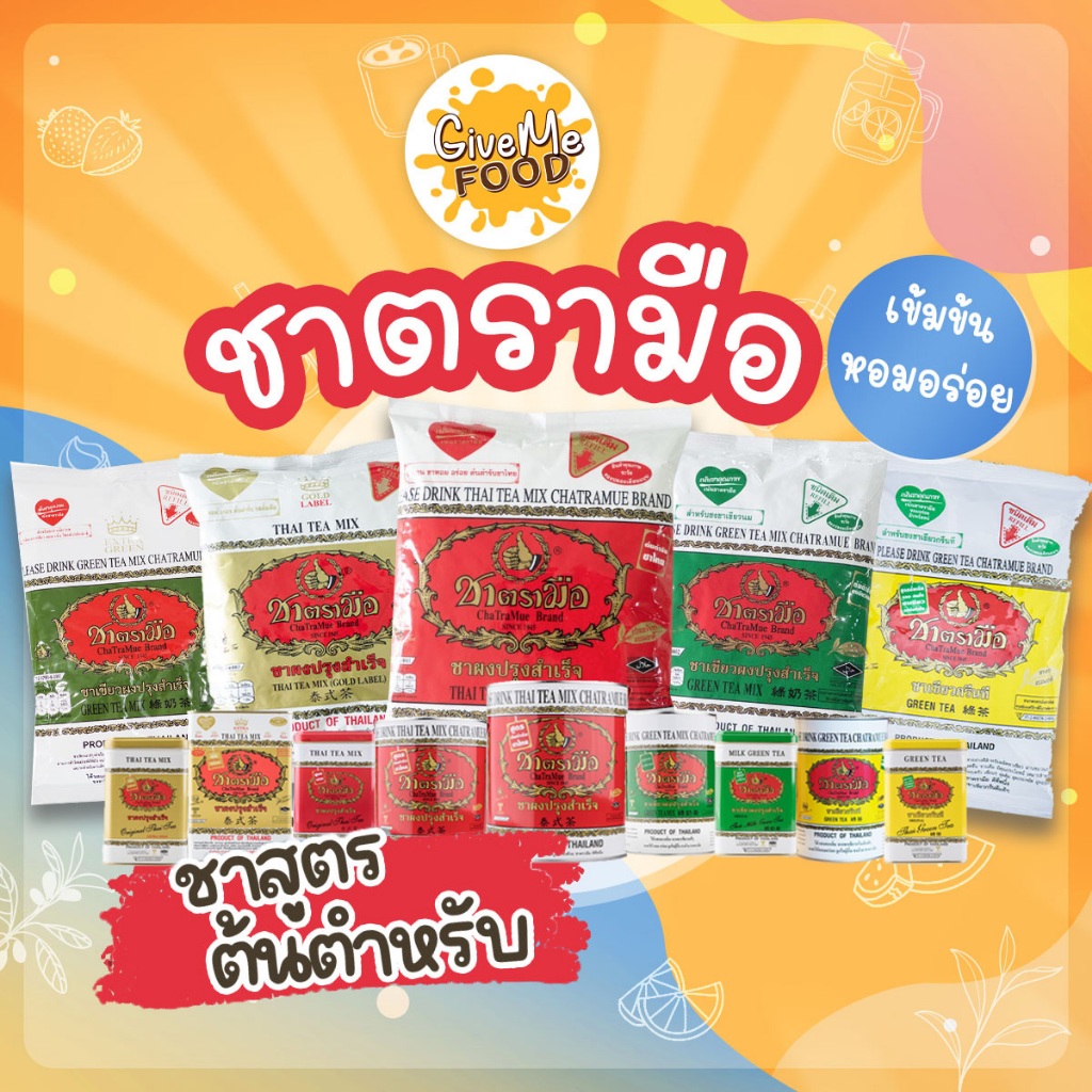 ชาตรามือ👍 ชาไทย ชาเขียวนม ต้นตำหรับชาไทย ชาผงปรุงสำเร็จ ชาเขียวกรีนที โกลด์