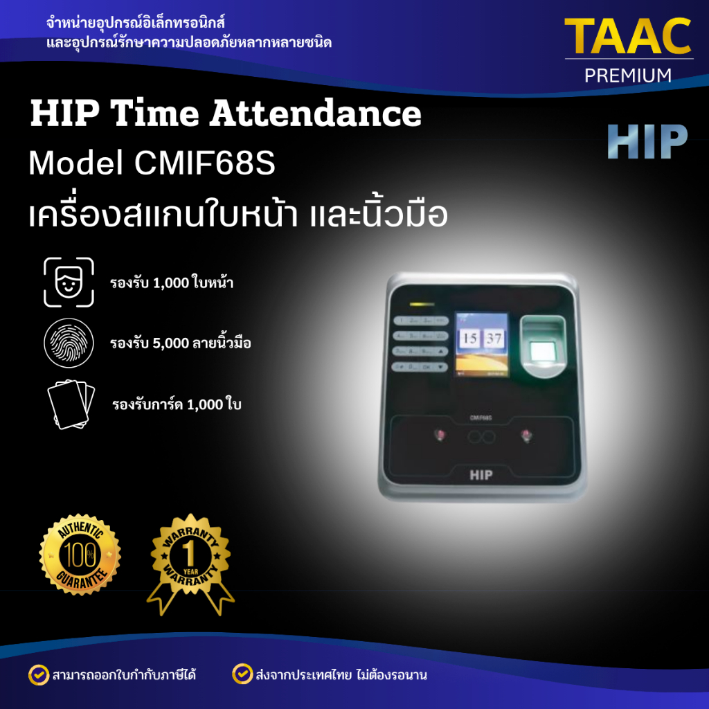 HIP Face & Finger scan Model CMIF68s เครื่องสแกนหน้าและนิ้ว