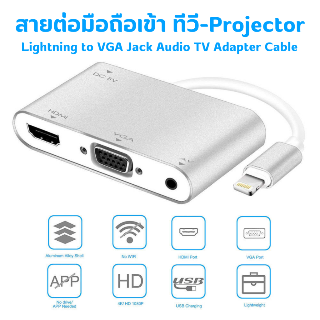 ตัวต่อมือถือเข้าทีวี Li to VGA Jack Audio TV Adapter Cable รองรับ TV Projector PC 1080P