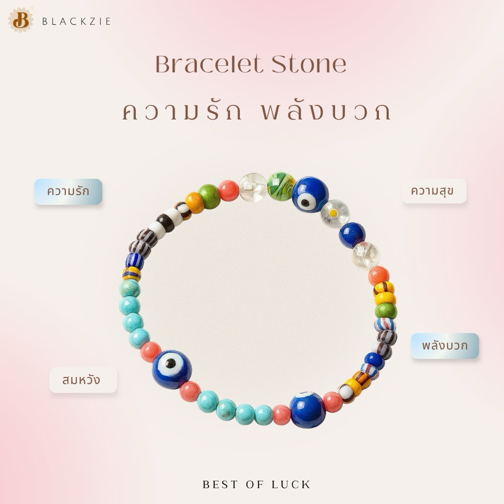 🧿✨Evil Eye กำไลหินมงคล “มั่งมี สมหวัง” 💫  รวมพลังหินแห่งการปกป้องและความรัก เติมเสน่ห์ เสริมกำลังใจ