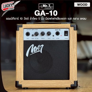 [โค้ดลด500.-🔥] แอมป์กีต้าร์ Mr.7 10 วัตต์ รุ่น GA-10 เลือกสี…