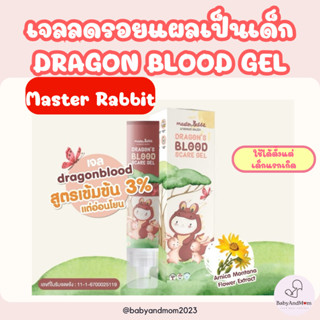 ส่งด่วน Master Rabbit Dragon’s Blood Scar Gelเจลทาแผลเป็นเด็…