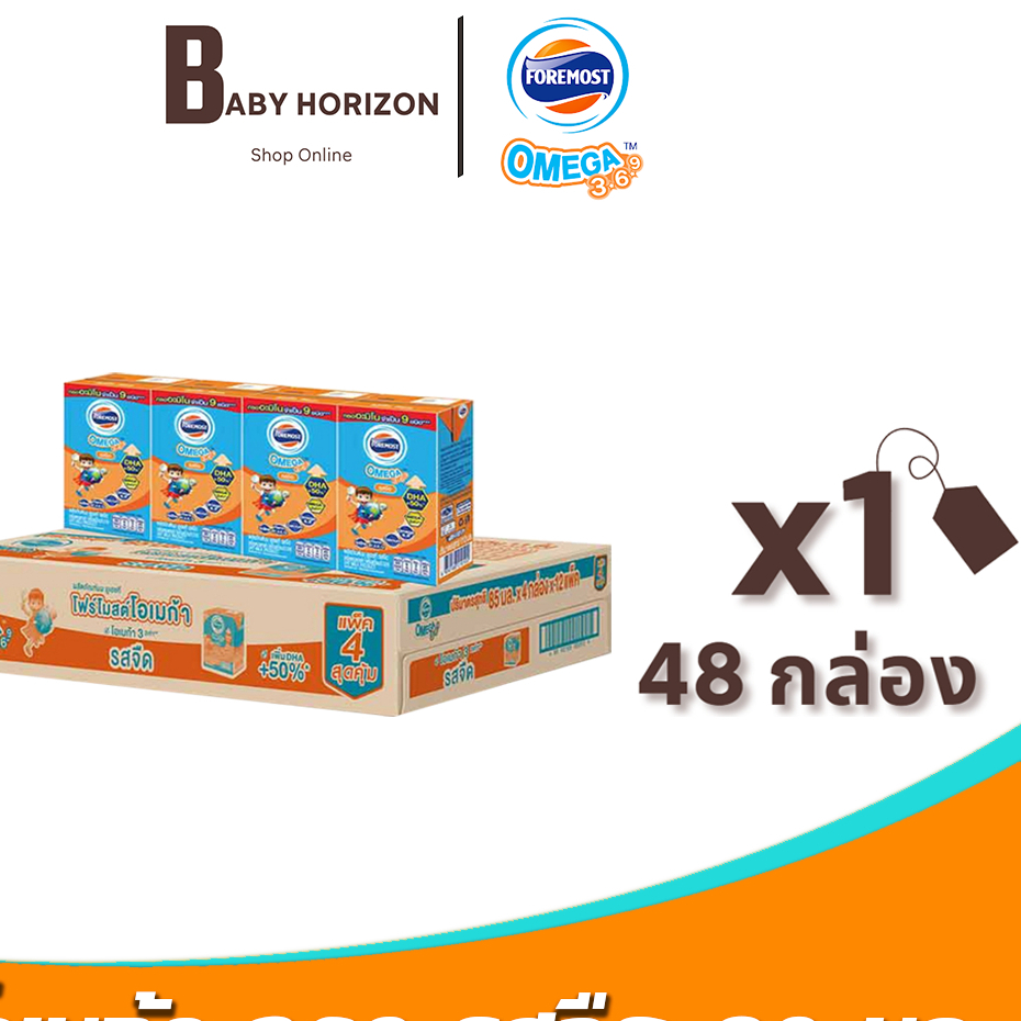 [ ส่งฟรี ] โฟร์โมสต์ โอเมก้า369 นมUHT รสจืด 110 มล. (48กล่อง / 1ลัง) FOREMOST OMEGA 369 นมโอเมก้า 36