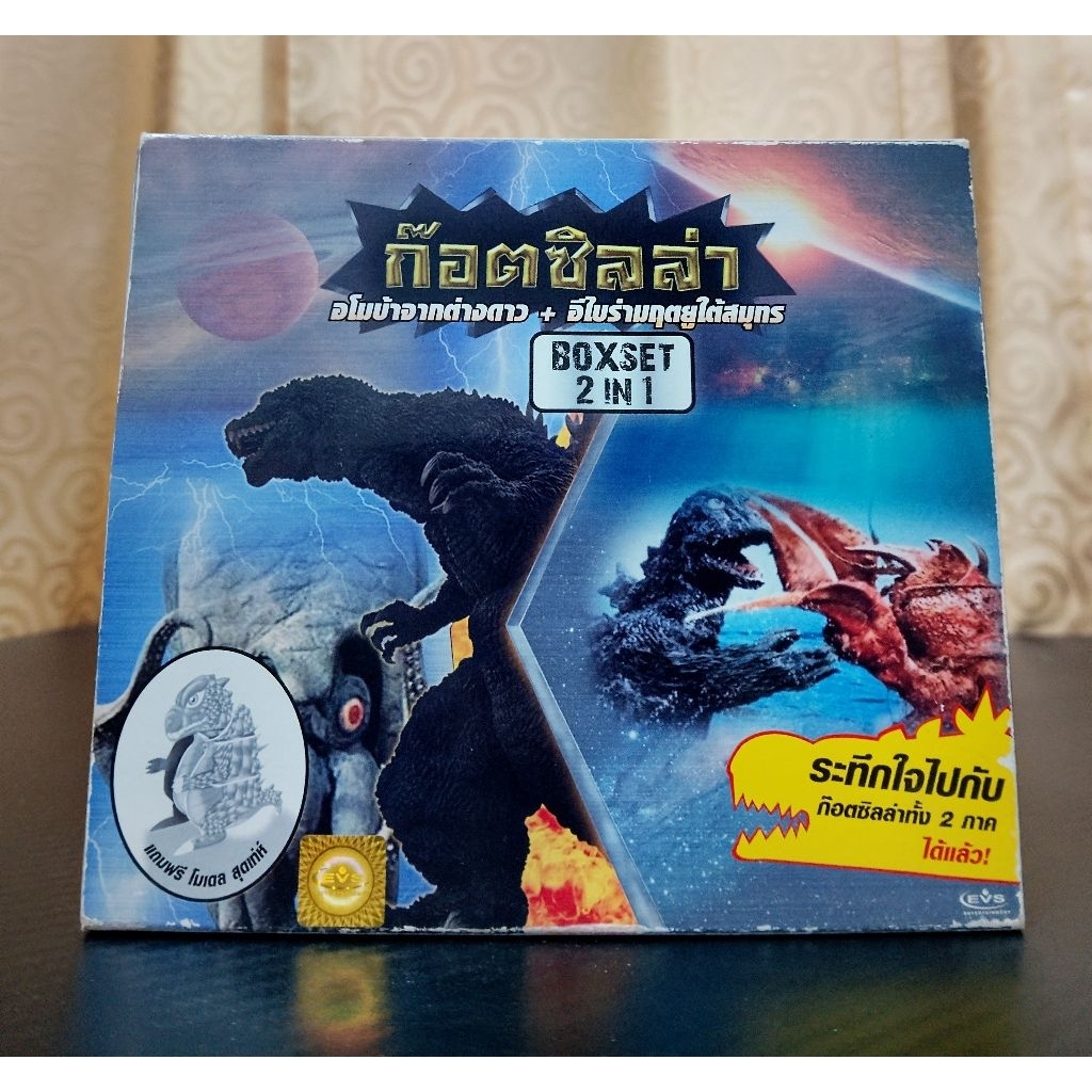 GODZILLA BOXSET 2 IN 1 / ก็อตซิลล่า : อโมบ้าจากต่างดาว + อีไบร่ามฤตยูใต้สมุทร (VCD) มือ 2