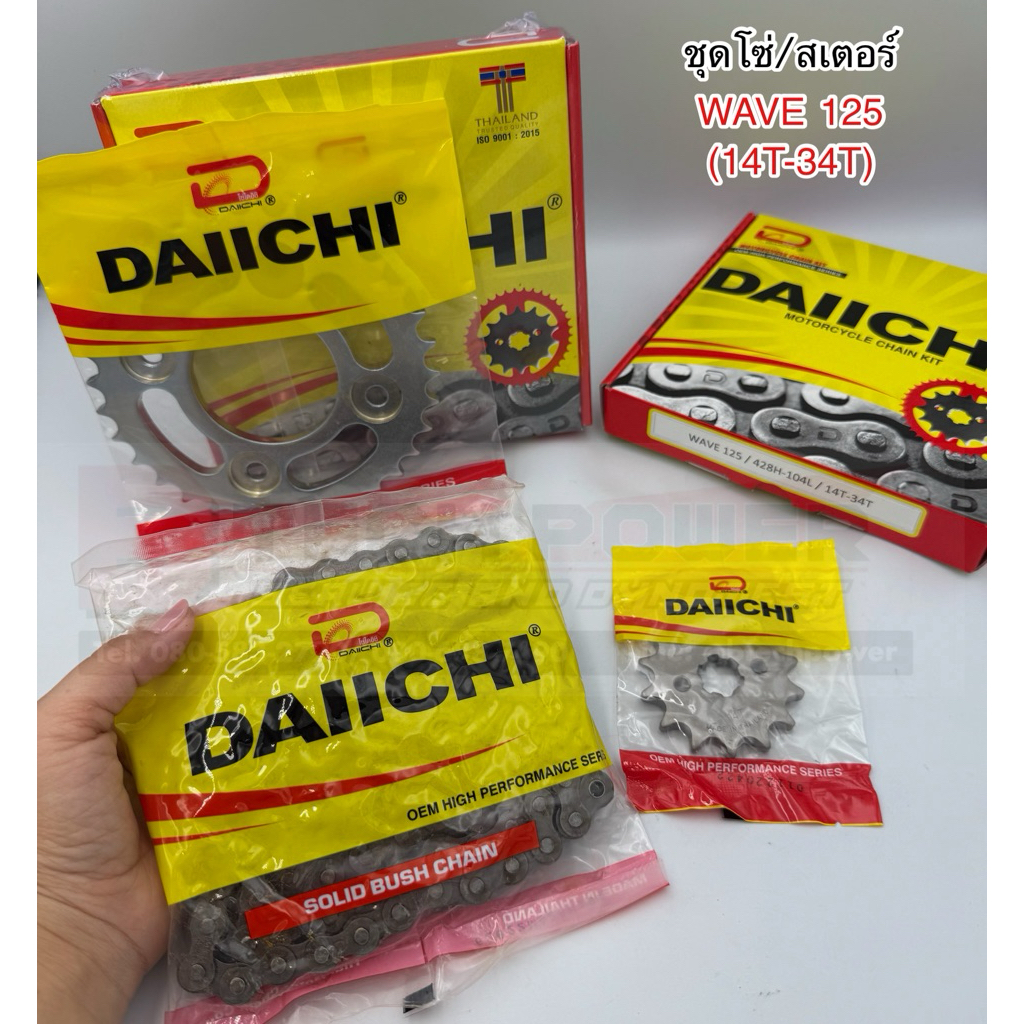 ชุดโซ่/ สเตอร์ DAIICHI (14T-34T)สำหรับ WAVE100ubox 110i, WAVE125i, Monkey125,ct125  ยกเว้นรุ่น Supercub-wave led)