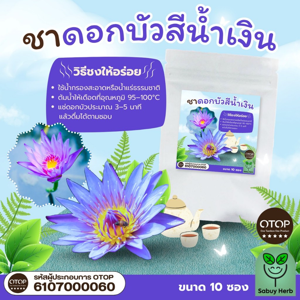 🔥ออกใบกำกับภาษีได้📌 ชาดอกบัวสีน้ำเงิน ชาบัวอียิปต์ สายพันธุ์ มิเครนท่า สีน้ำเงิน แบบซองแช่ ไม่มีน้ำตาล (1 ห่อ 10 ซองชา)