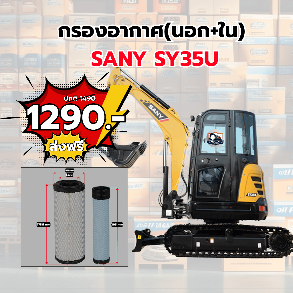 กรองอากาศ นอก+ใน SANY SY35U